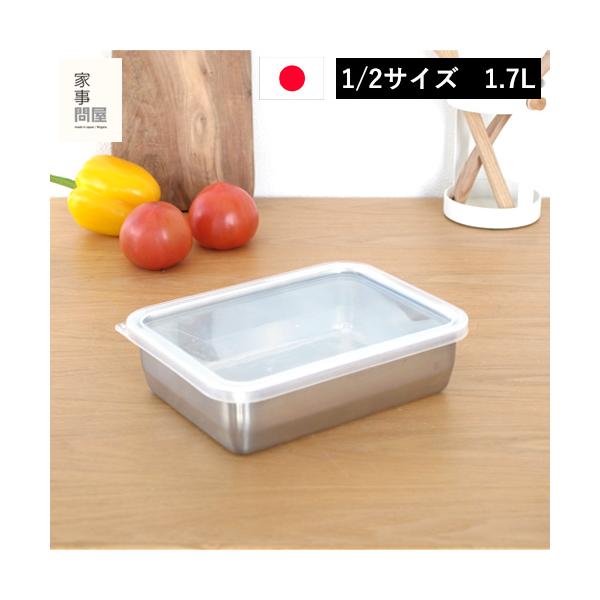 ●ちょっとした下ごしらえの時に便利!蓋付きで保存もできる角型バット。●システムバットの中にぴったり入る下ごしらえ角ザル(別売り)とセットで使うこともできます。●4サイズ展開なので、用途に合わせて使い分けができます。●真ん中サイズの1/2は、...