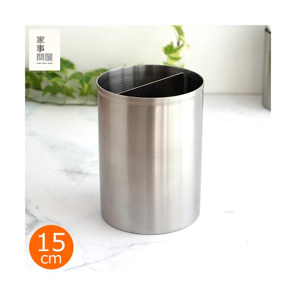 ●柄の長いツール(主にコンロ周りで使うもの)がたっぷり入ります。 ●仕切りがあるので中で絡みにくく、調理や食事の準備がはかどります。仕切りは取り出して丸洗いでき、清潔です。●サビにくく、耐熱性に優れた18-8ステンレスを使用。色や匂いも付き...