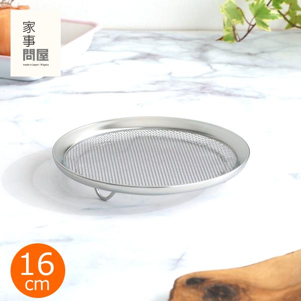 ●食材を広げて効率良く水切りできる家事問屋の「盆ザル16 」。●高さのある脚付きなので作業台にそのまま置いても安心です。●フチの継ぎ目に段差が無いので衛生的です。●まる型トレー16と組み合わせてそのまま食卓にサーヴできます。●16サイズはい...
