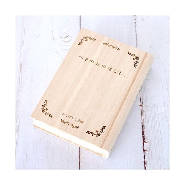 ●『へそのおのはなし。』は、大切な【へその緒】をおしゃれに保管できるへその緒ケース。出産祝いにもおすすめの一品です。●なめらかな手触り、どこか懐かしさを感じるやさしい質感。お子様の成長を「おしばな」のように丁寧に残したい。桐で作られた世界に...