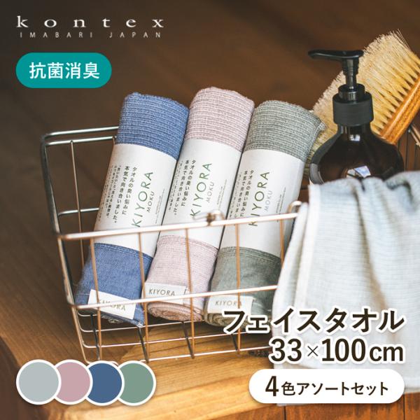 kontex（コンテックス） ＼クーポン対象 9/14 10:59迄／ KIYORA MOKU 4