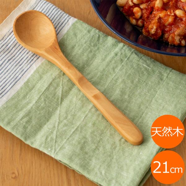 12/5〜7はポイント10倍／ スプーン 木製 21cm 木のスプーン 丸