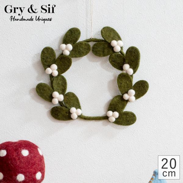●北欧デンマークのシンプルデザイン × ネパールの熟練技からうまれた、温もりあふれるハンドメイドのフェルトリース。●縁起がよいとされているヤドリギをモチーフにしたリースです。●Sサイズは、コンパクトで可愛らしい大きさ。落ち着いた色味で玄関や...