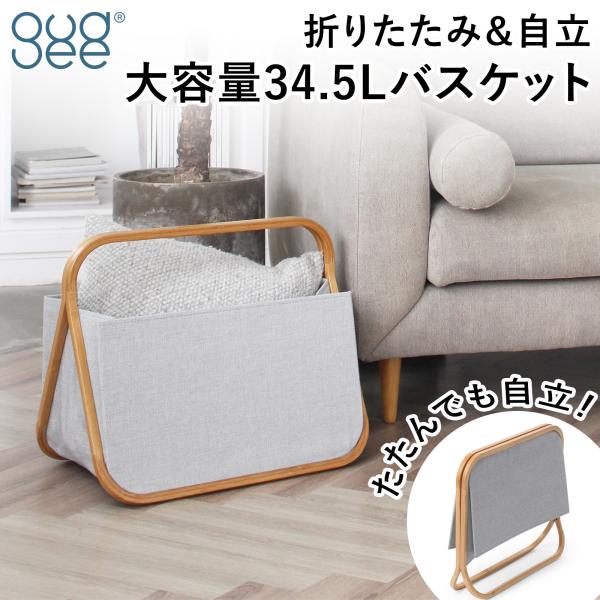 GUDEE（グディ） [正規代理店] 収納バスケット 折りたたみ バスケット