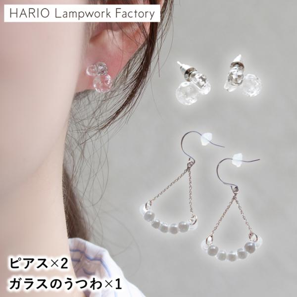 ＼9/15はポイント10倍／ ハリオ 煌めきセット シルバーカラー ピアス ガラス製 HARIO Lampwork Factory 手作り 日本製 ハリオランプワークファクトリー