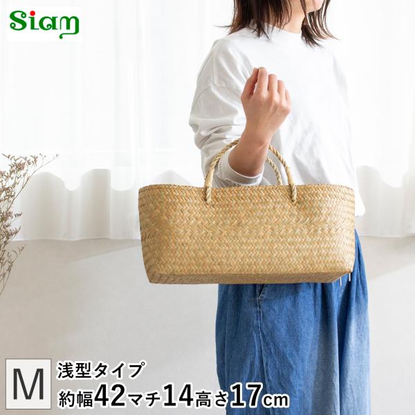 ＼期間限定ポイント10倍／ かごバッグ 浅型 M サイアム カチュー 水草 天然素材 手編み ハンドメイド 収納バスケット かご収納 ナチュラル Siam
