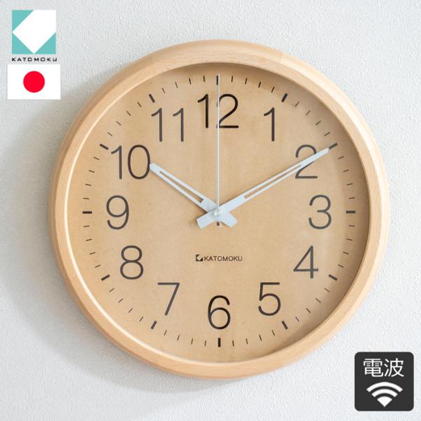 ＼クーポン対象 7/13 09:59迄／ 壁掛け時計 電波時計 木製 日本製 加藤木工 KATOMOKU カトモク 連続秒針 muku round wall clock 曲木時計 KM-45NARC