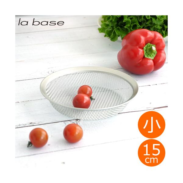 la base（ラバーゼ） ＼6/5-7はポイント10倍／ la base ザル