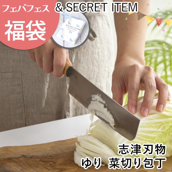 志津刃物 ゆり 菜切り包丁 福袋 フェバフェス2026 包丁 菜切包丁 [お一