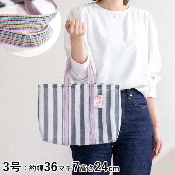 漁師網バッグ 3号 台湾 金獅牌 エコバッグ メッシュバッグ ストライプ ブラックグレー 軽量 A4 ランチバッグ 手提げ 台湾雑貨