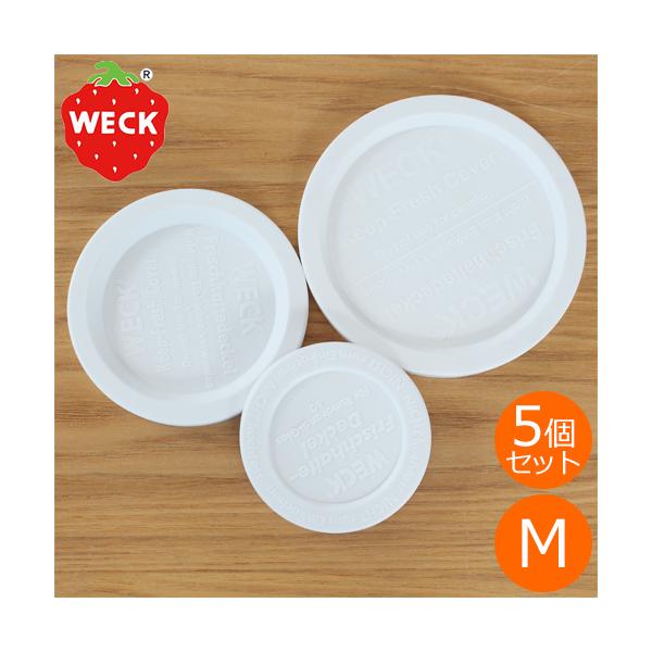 WECK（ウェック） プラスチックカバー M 5個セット 蓋 保存容器 保存瓶