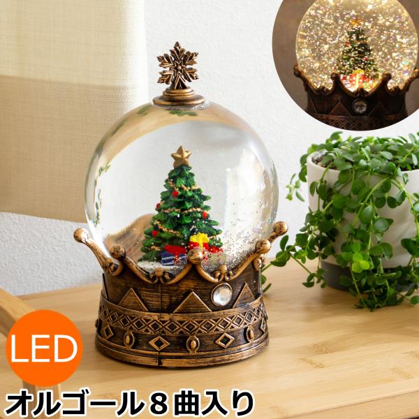 ●王冠の形をしたスノードームです。●王冠の土台はアンティークのようなデザイン。ドームの中では、クリスマスツリーの前にプレゼントが置いてあります。●スイッチをいれると、ドームのLEDライトが点灯しスノーが舞います。●8曲のクリスマスソングが順...