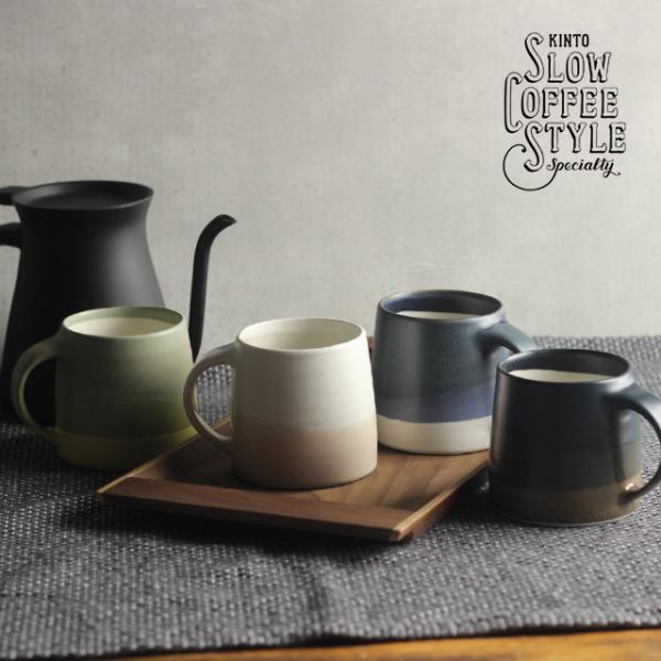 ▼商品名KINTO SLOW COFFEE STYLE S03 Mug 320ml キントー スローコーヒースタイル S03 マグ 320ml 20754/20755/20756/20757▼カテゴリーコーヒーカップ マグカップ マグ コッ...