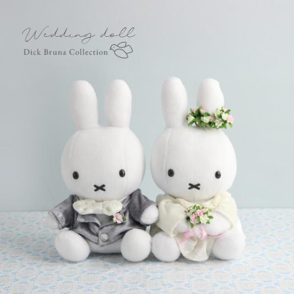 【ミッフィー】ウェディングドール Amazon.co.jp: セキグチ(Sekiguchi) ミッフィー ウェディング