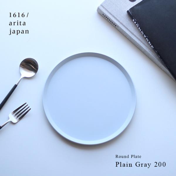 1616/arita japan TY Round Plate Plain Gray 200(皿 プレート おしゃれ 丸 グレー 丸皿  中皿 食器 和食器 有田焼 人気 ブランド カフェ オシャレ 結婚祝い)