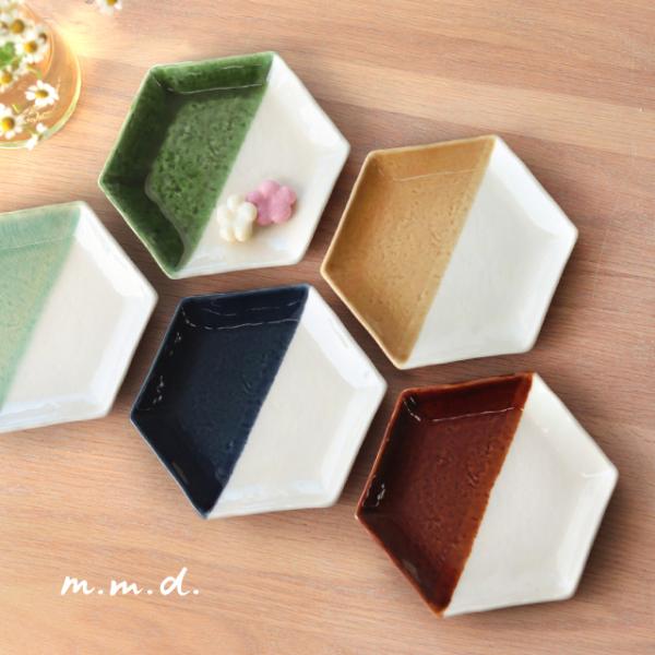 食器プレート　取皿　5枚セット m.m.d. m.m.d. true colors line 取皿 5分掛け(取り皿 六角 プレート