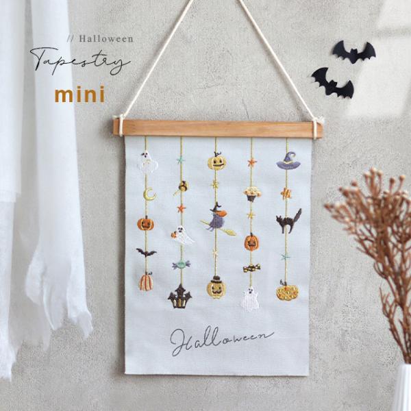 ハロウィン刺繍ミニタペストリー HW668(ハロウィン 飾り
