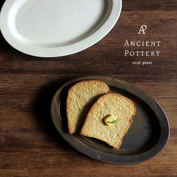 CHIPS ANCIENT POTTERY Oval Plate(プレート 皿 おしゃれ オーバル