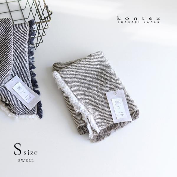 kontex コンテックス スウェル S(今治 ハンドタオル 大きめ 速乾 綿100 タオル おしゃれ シンプル プレゼント 贈り物 ブランド 男性 女性 日本製 手拭きタオル)