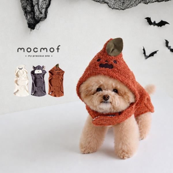 mocmof pet モクモフペット ハロウィンなりきりペットウェア 622-670009(犬 ハロウィン コスチューム 仮装 衣装 お化け かぼちゃ パンプキン オオカミ 小型犬)