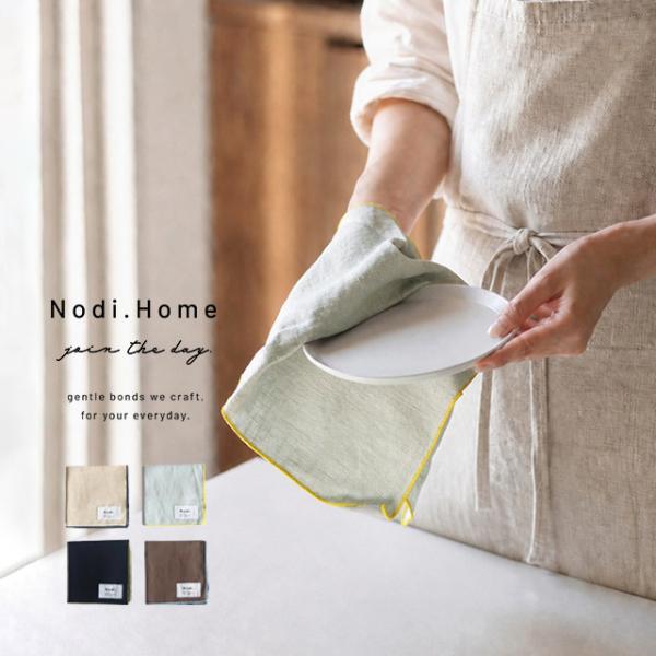 Nodi.Home リネン キッチンクロス CFD-26508(食器拭き クロス キッチンクロス リネン 食器ふきん ふきん 吸水性 ディッシュクロス 台拭き ループ付)