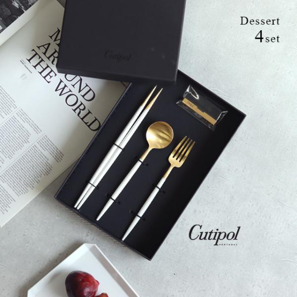 Cutipol（クチポール） Cutipol GOA ゴア ホワイトマットゴールド 箸
