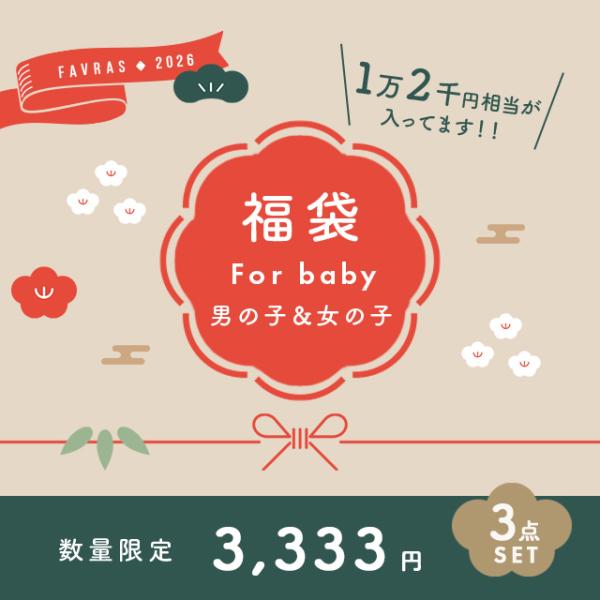 ▼カテゴリー2026福袋 初売り福袋 福袋2026 2026 お楽しみ袋 福袋 ベビー福袋 限定アイテム スリーパー ポンチョ アウター 雑貨 寝具 ベビー寝具 ベビー用品 ベビーアイテム スリーパーセット ベビー防寒グッズ 冬用寝具 新生...