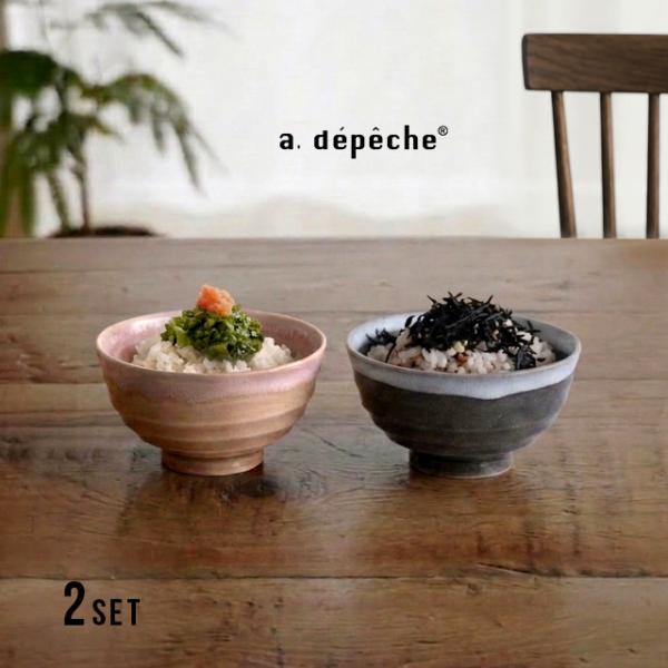 a.depeche OTOHA アデペシュ オトハ ボウル ろくろ 2個セット(夫婦茶碗 おしゃれ セット お茶碗 ペア 美濃焼 日本製 プレゼント 結婚祝い ギフト 茶碗セット)