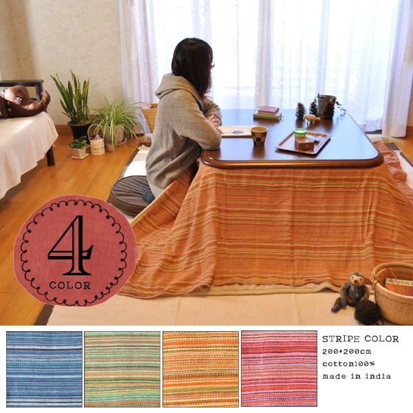 こたつカバー アジアン こたつ布団カバー マルチカバー ストライプ