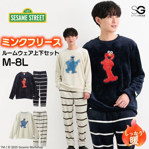 SESAME STREET（セサミストリート） ルームウェア ミンクフリース