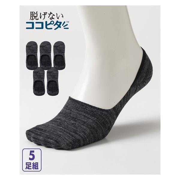 ココピタ メンズカバーソックス５足組 深カバーソックス メンズ まとめ買いでお買い得 巷で脱げにくいと評判のココピタのメンズバージョン 靴下 ニッセン Zzy4ca0410 Style Gear By ニッセン 通販 Yahoo ショッピング