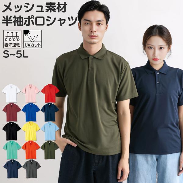 ニッセン ポロシャツ 半袖 メッシュ 吸汗速乾 UVカット 半袖 ニッセン ポロシャツ 半袖 メッシュ 吸汗速乾 UVカット 半袖