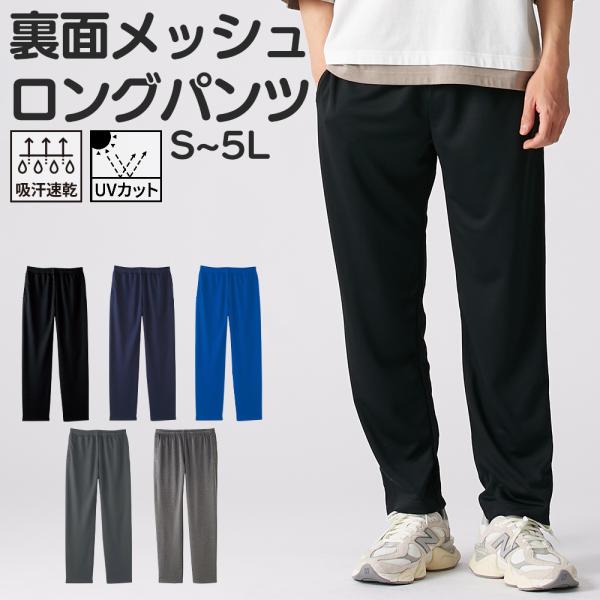 ニッセン（nissen） ボトムス ロングパンツ 吸汗速乾 UVカット機能付き