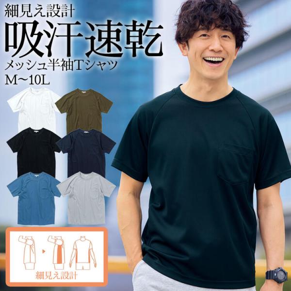 ニッセン Tシャツ 半袖 吸汗速乾 メッシュ 消臭テープ付