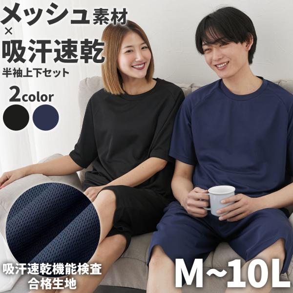 ニッセン（nissen） パジャマ ルームウェア 夏物 半袖上下セット 吸汗