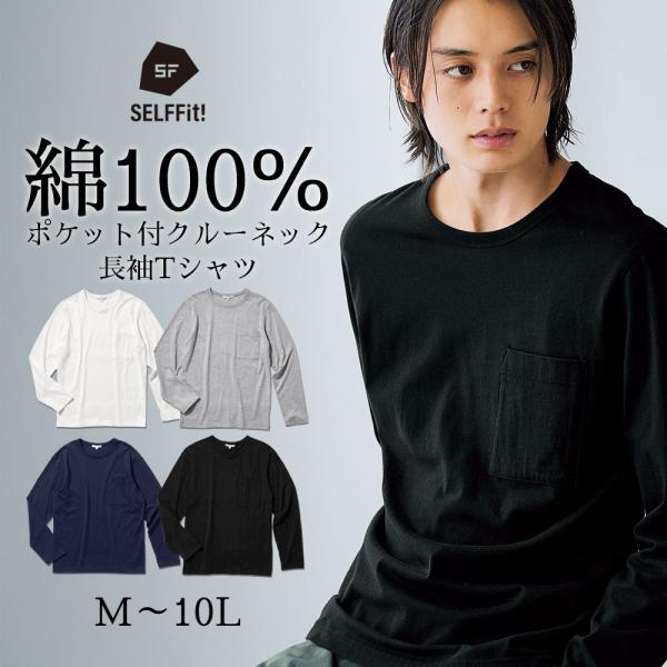 ニッセン（nissen） Tシャツ 長袖 綿100％ ポケット付 クルーネック