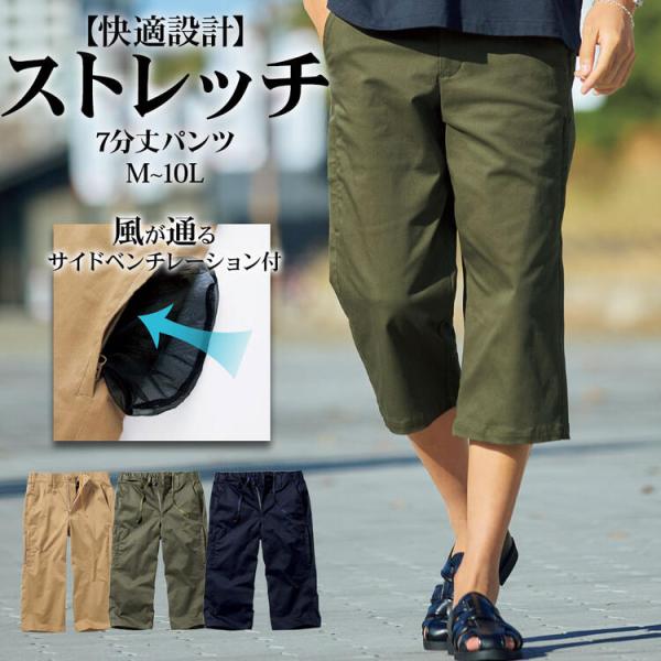 ニッセン ストレッチイージー7分丈パンツ 風が通るベンチ