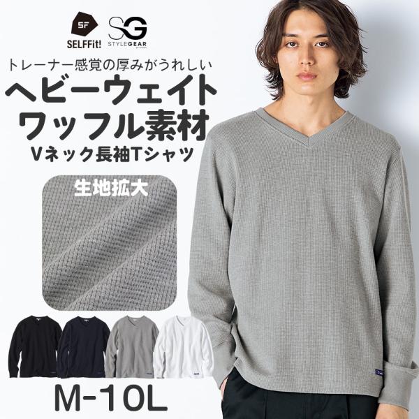 ニッセン（nissen） Tシャツ 長袖 ヘビーウェイトワッフル Vネック 3L