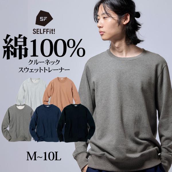 ニッセン（nissen） クルーネックトレーナー メンズ M-10Lサイズ 綿100