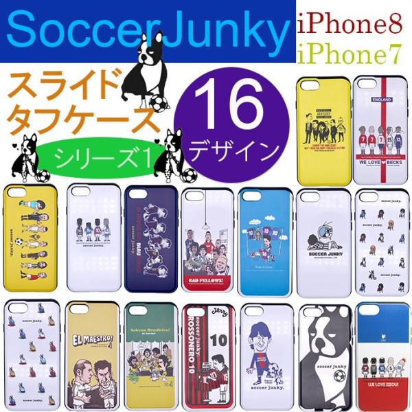 サッカージャンキー スマホケース スライド タフ Iphone8 Iphone7 送料無料 Iphoneケースその1 デザイン16種 Buyee Buyee 日本の通販商品 オークションの代理入札 代理購入