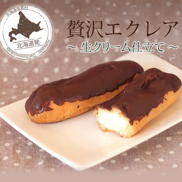 学園祭 ギフト プレゼント お菓子 チョコ 北海道贅沢 エクレア 国産 北街道コクボ Cgy フードセレクト Fbクリエイト 通販 Yahoo ショッピング