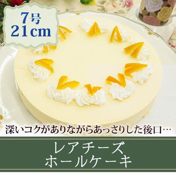 スイーツ おしゃれ かわいい ケーキ 国産 レアチーズケーキ ホールケーキ 7号 食べ物 Ch フードセレクト Fbクリエイト 通販 Yahoo ショッピング