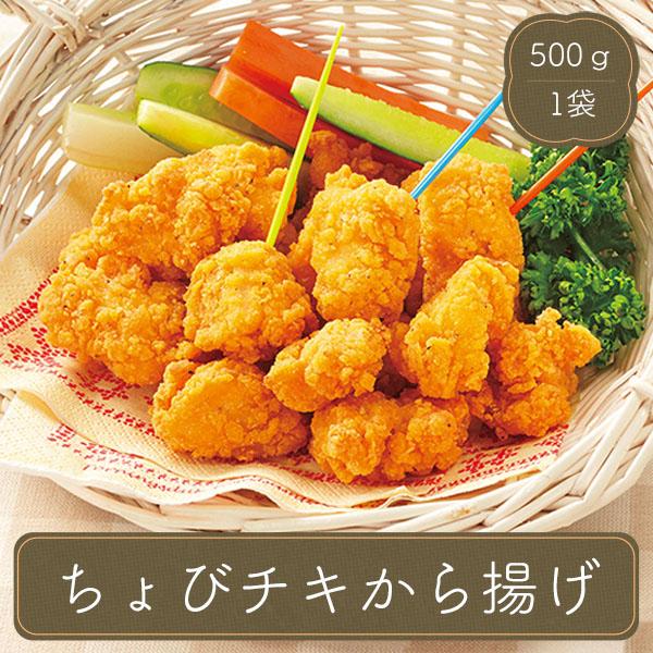 一口サイズ から揚げ ニチレイ ちょびチキ 500ｇ 冷凍食品 お弁当 食材 惣菜 業務用 家庭用 Fk フードセレクト Fbクリエイト 通販 Yahoo ショッピング