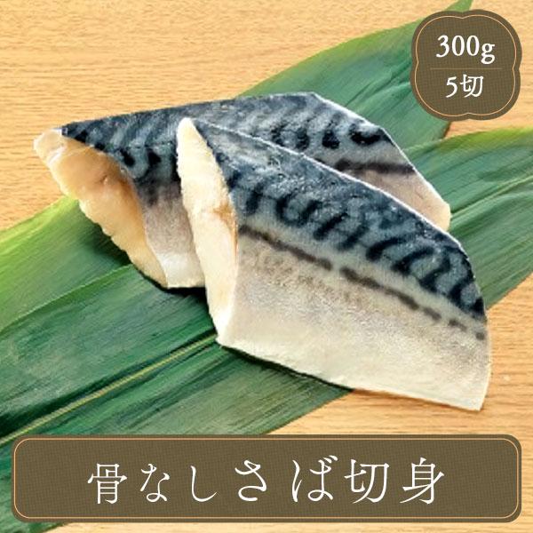 サバ さば 骨なし切り身 60g鯖切り身 5切れ 冷凍食品 お弁当 弁当 食品 食材 おかず 惣菜 業務用 家庭用 Buyee Buyee Japanese Proxy Service Buy From Japan Bot Online