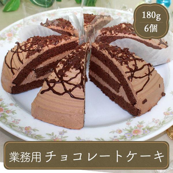 チョコケーキ 30ｇ 6個 業務用 家庭用 国産 K フードセレクト Fbクリエイト 通販 Yahoo ショッピング