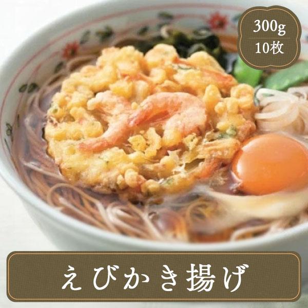 かき揚げ そのまま食べても◎！麺類のトッピングや弁当にも使えるエビかき揚げ♪エビに玉ねぎ・人参・ごぼう・さらには春菊まではいった弁当屋さんや惣菜店で御用達のおいしいかき揚げ♪【冷凍便にてお届け】▼関連ワード：えび エビ エビカニ 海老 オー...