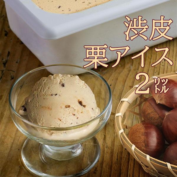 アイスクリーム 業務用 バルクアイス マロンアイス 2L 明治 国産 2リットル 秋 くり 栗 :m70052-c:フードセレクト FBクリエイト - 通販 - Yahoo!ショッピング アイスクリーム 業務用 バルクアイス マロンアイス 2L 明治 国産 2リットル 秋 くり 栗 :m70052-c:フードセレクト FBクリエイト - 通販 - Yahoo!ショッピング