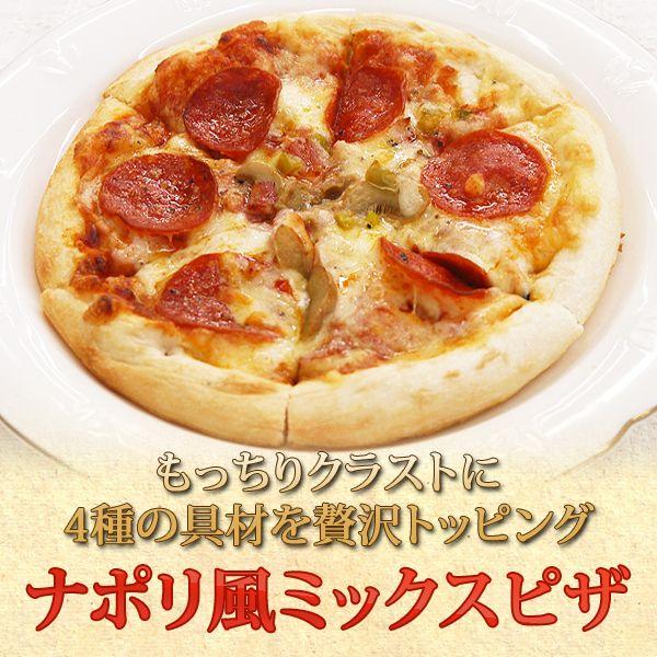 冷凍 ピザ ナポリ風 ミックスピザ 業務用 惣菜 国産 冷凍食品 Sp00004 フードセレクト Fbクリエイト 通販 Yahoo ショッピング