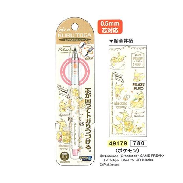 クルトガ 0 5 ポケットモンスター ピカチュウ の価格と最安値 おすすめ通販を激安で