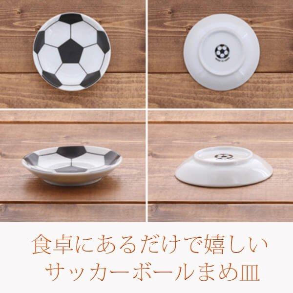 サッカーボール柄の可愛いまめ皿 小皿 Sa サッカーショップ グラシアス 通販 Yahoo ショッピング